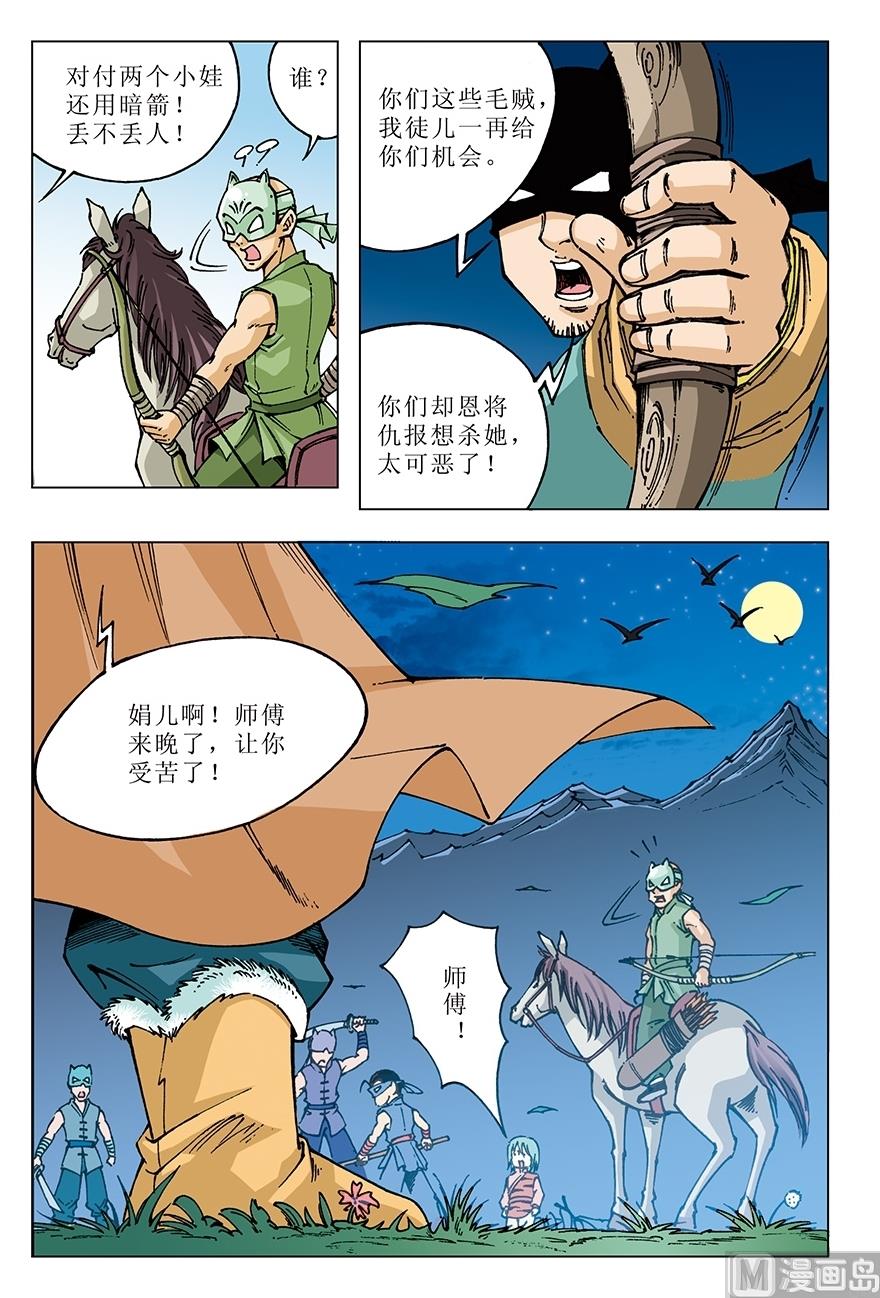 《少年方世玉》第24话 第5页