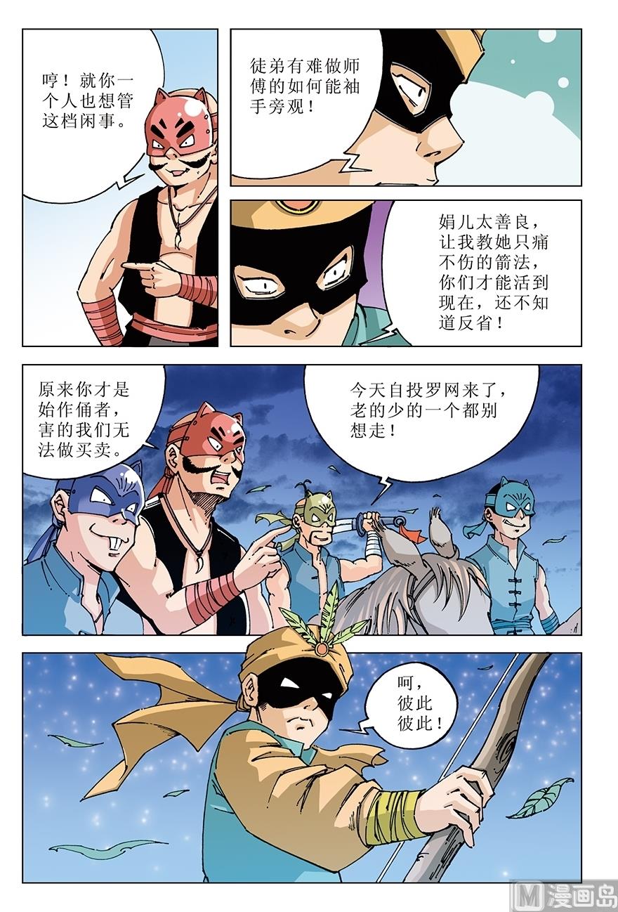 《少年方世玉》第24话 第6页