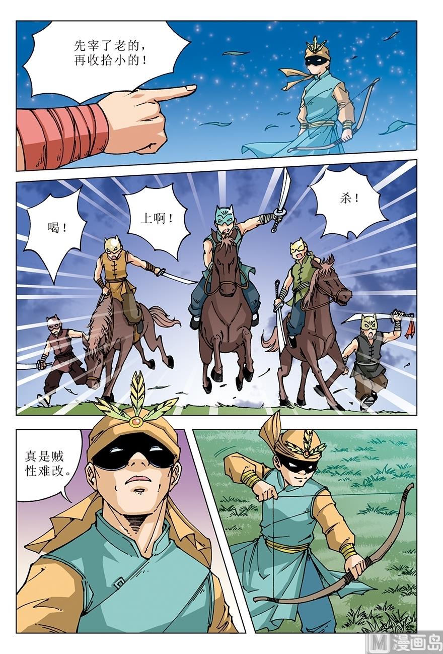 《少年方世玉》第24话 第7页