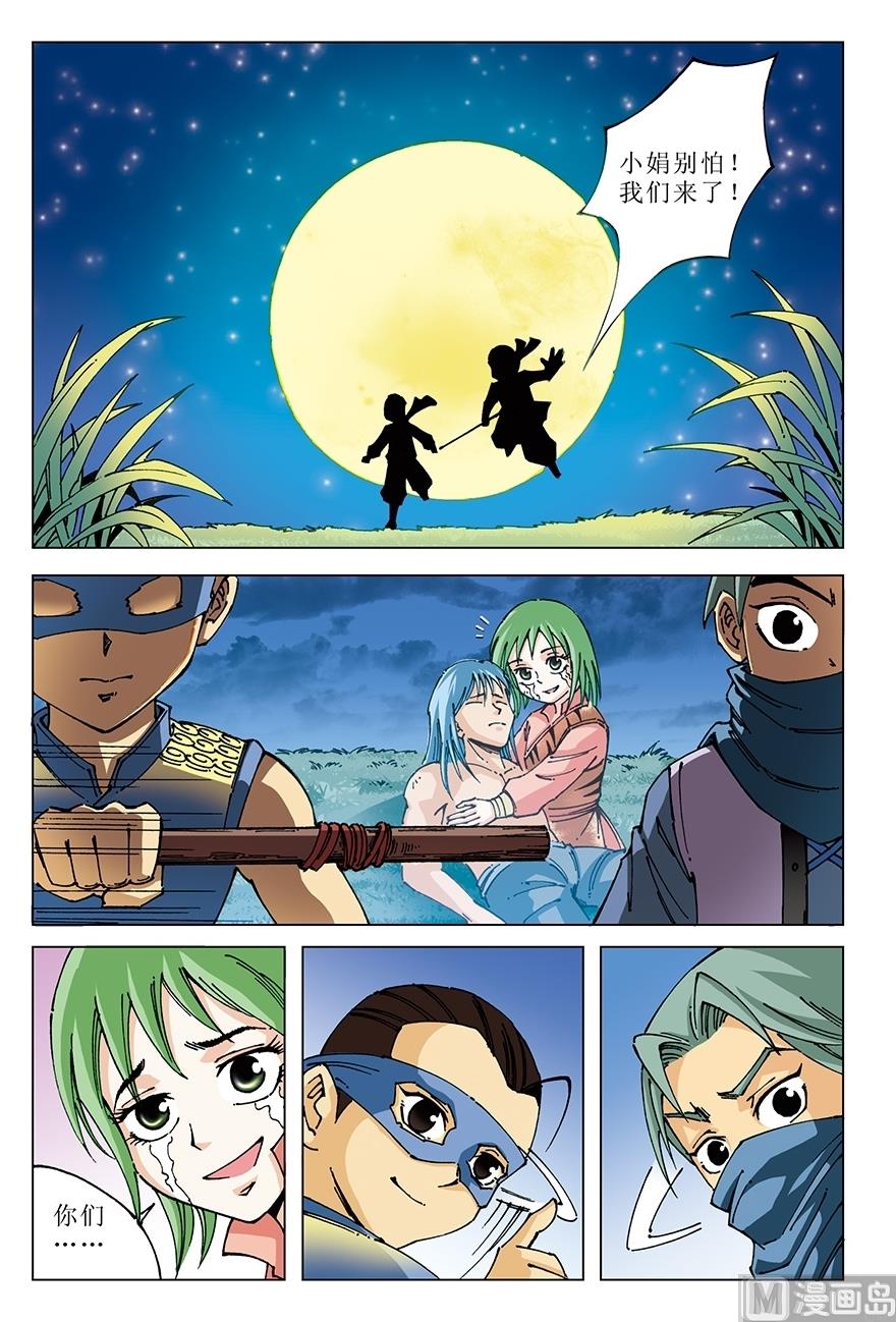 《少年方世玉》第23话 第10页