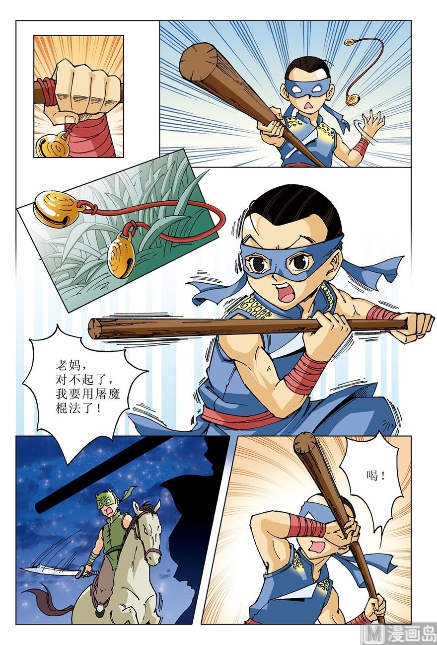《少年方世玉》第23话 第12页