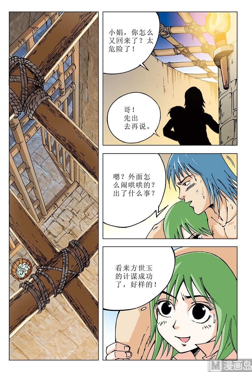 《少年方世玉》第23话 第2页