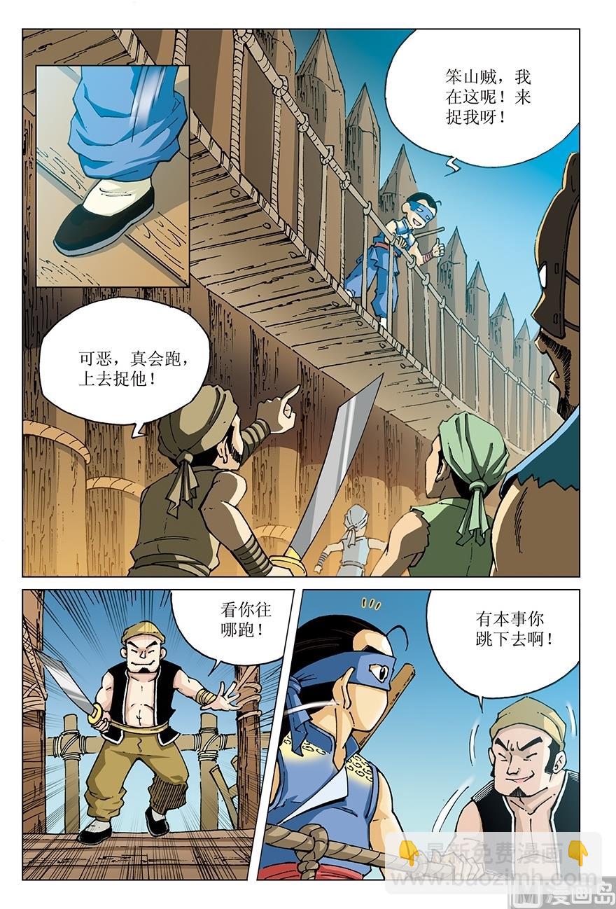 《少年方世玉》第23话 第3页