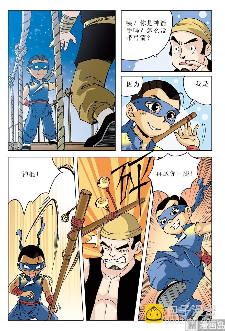 《少年方世玉》第23话 第4页