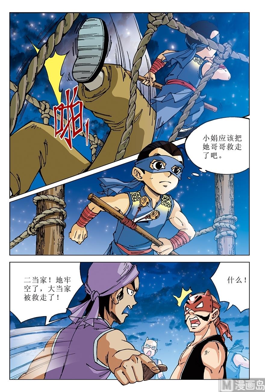 《少年方世玉》第23话 第5页