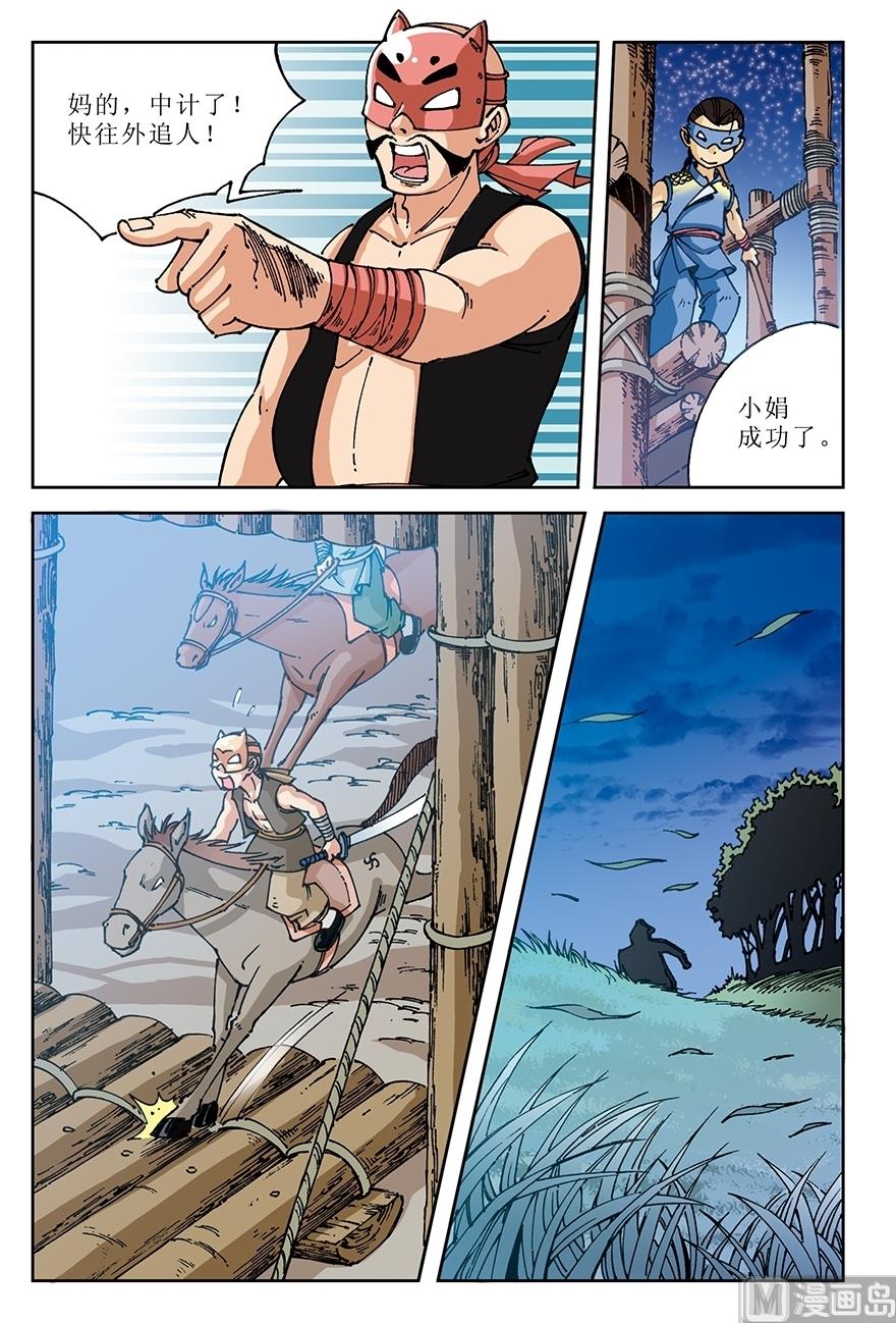 《少年方世玉》第23话 第6页