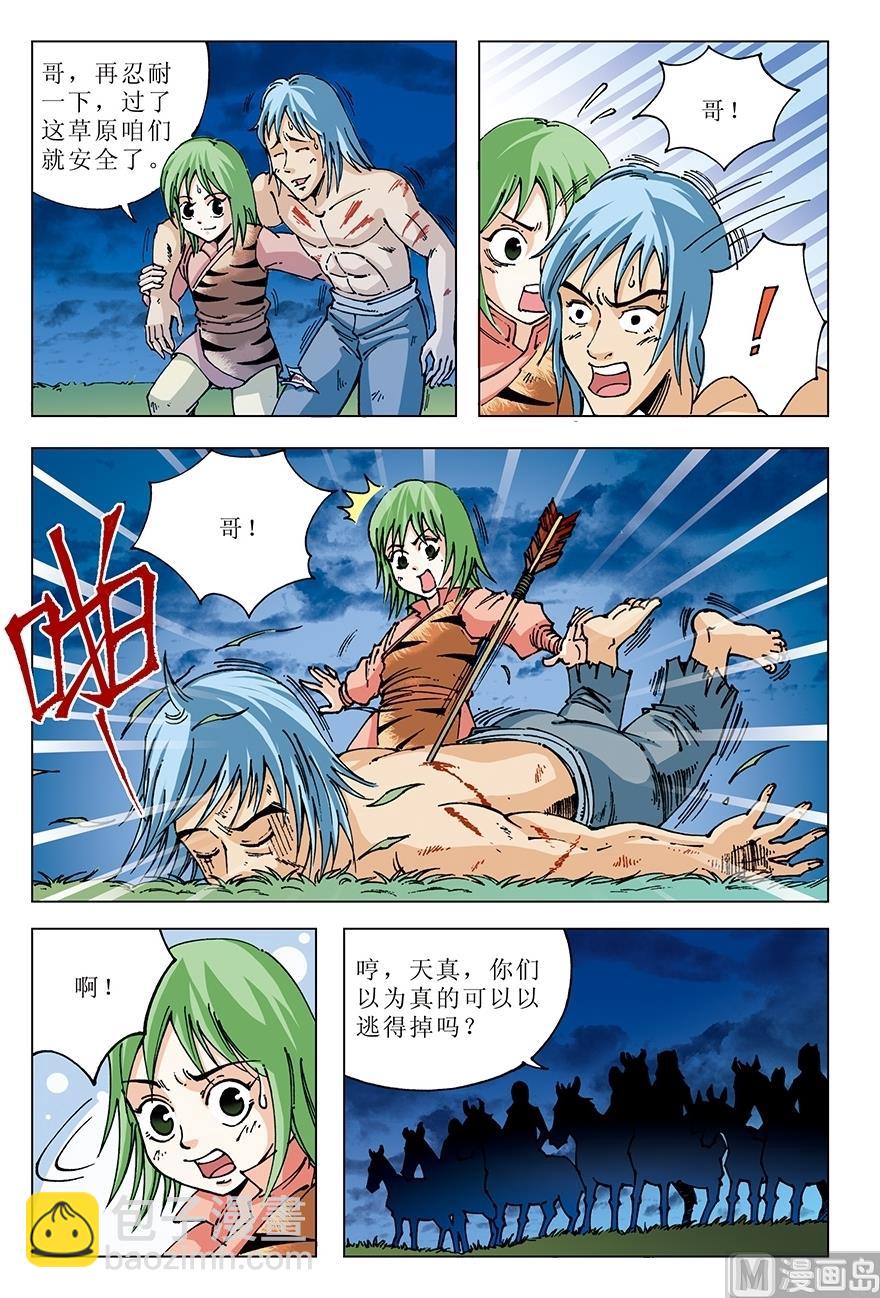 《少年方世玉》第23话 第7页