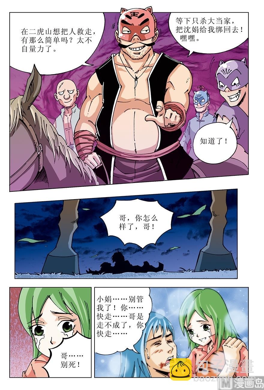 《少年方世玉》第23话 第8页