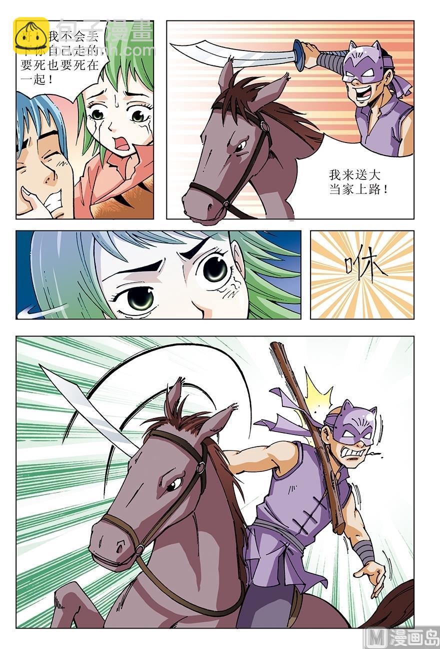 《少年方世玉》第23话 第9页
