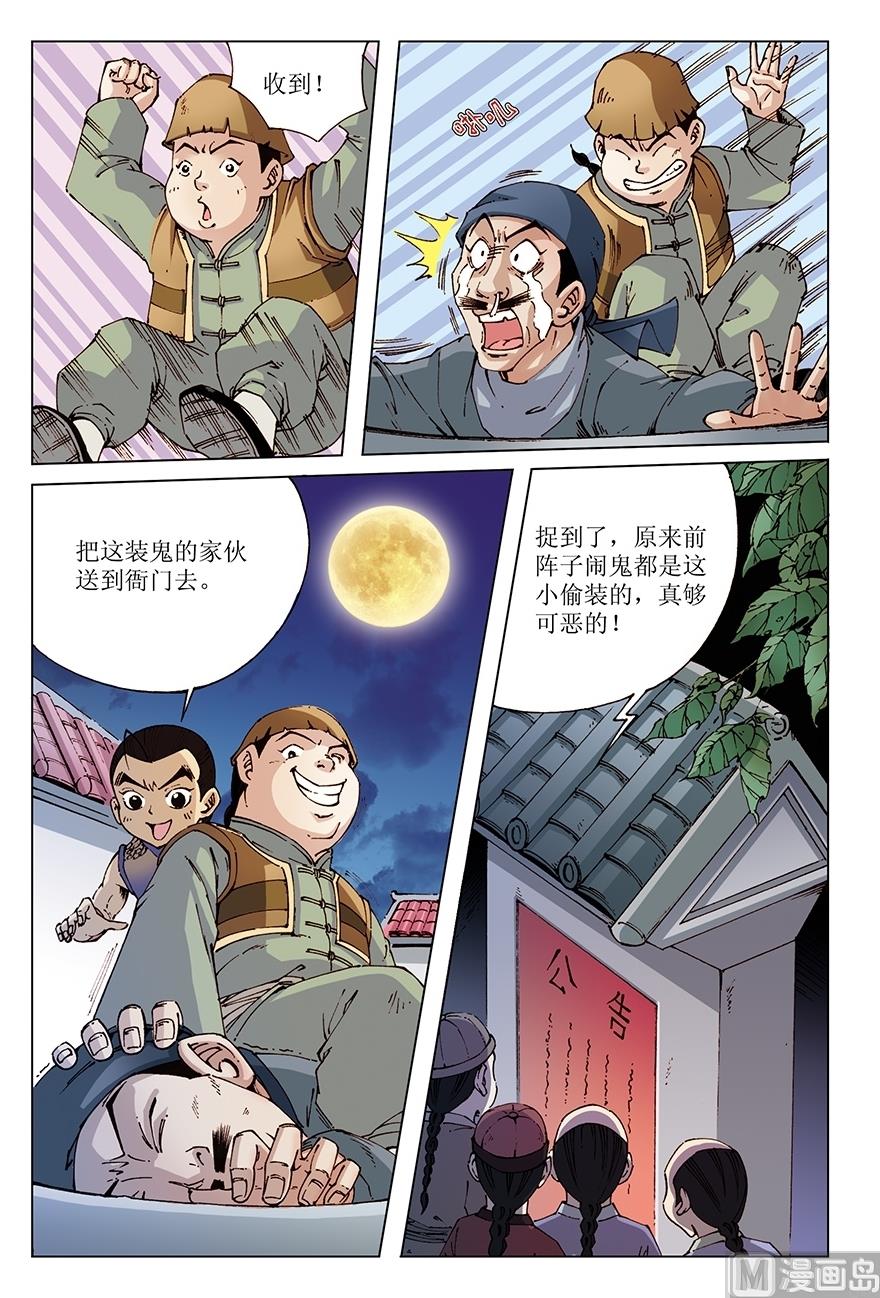 《少年方世玉》第26话 第10页