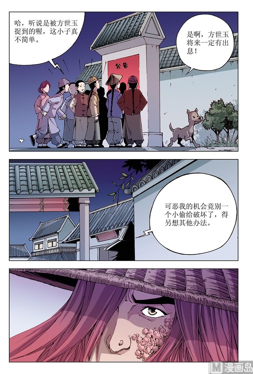 《少年方世玉》第26话 第11页