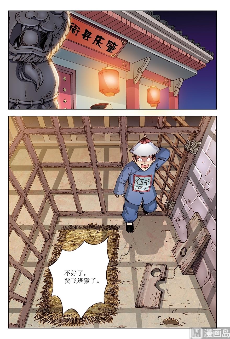 《少年方世玉》第26话 第12页
