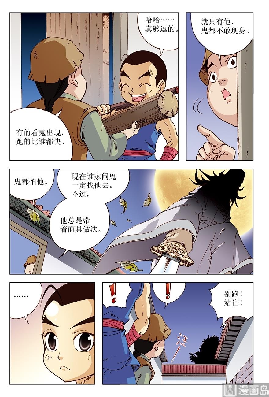 《少年方世玉》第26话 第1页