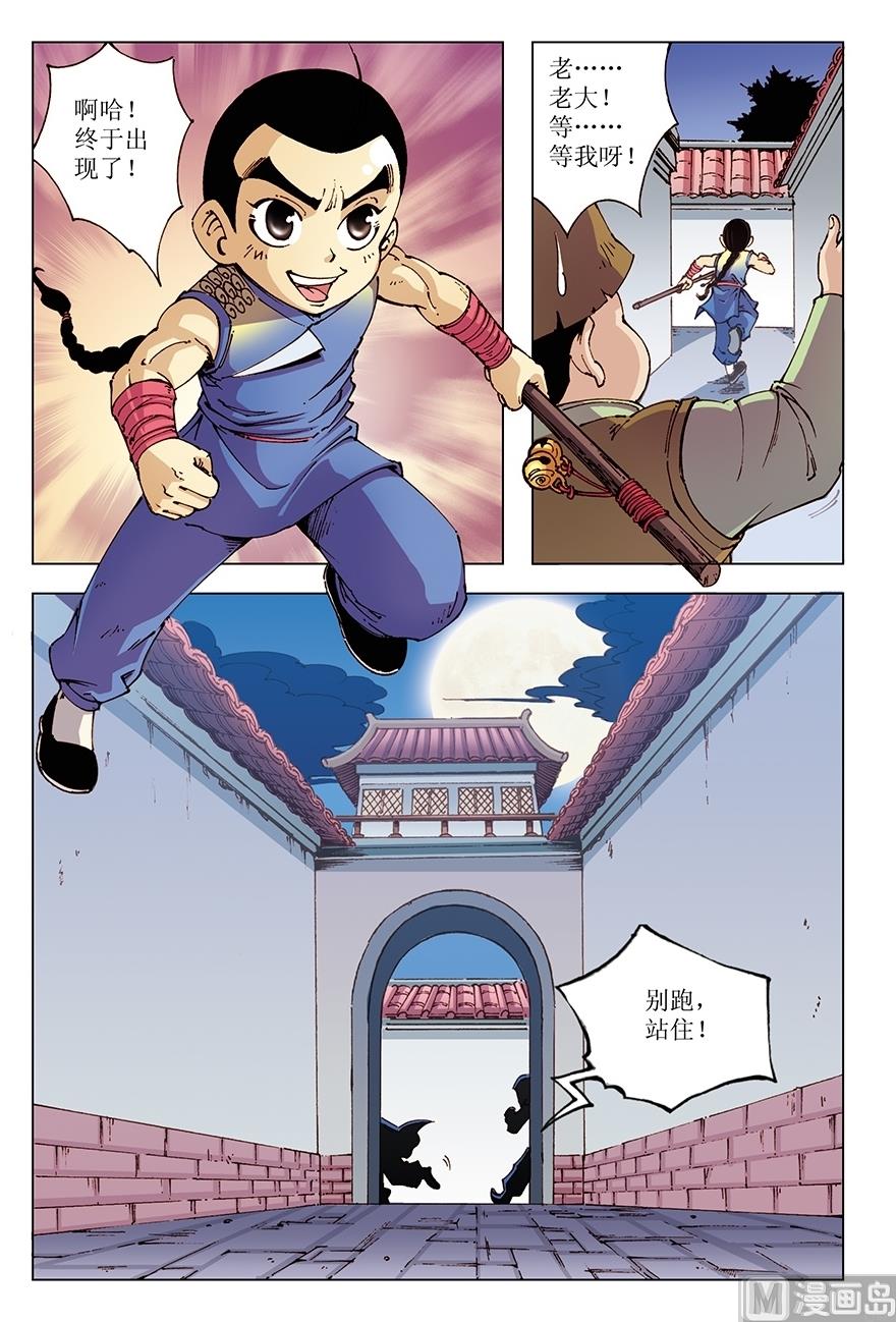 《少年方世玉》第26话 第2页