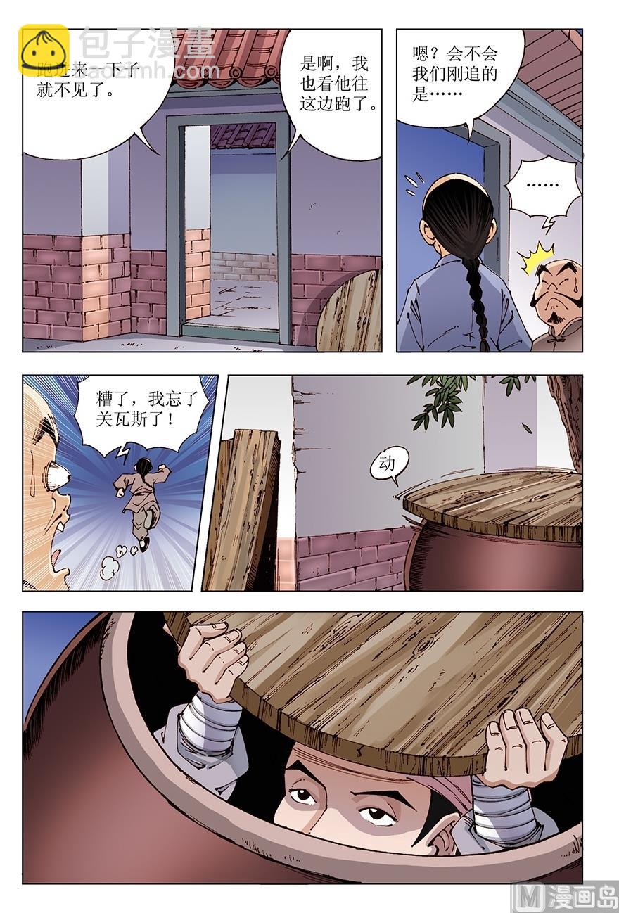 《少年方世玉》第26话 第3页