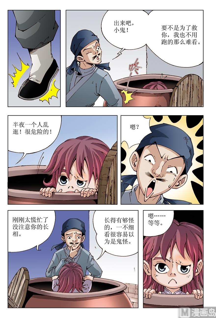 《少年方世玉》第26话 第4页