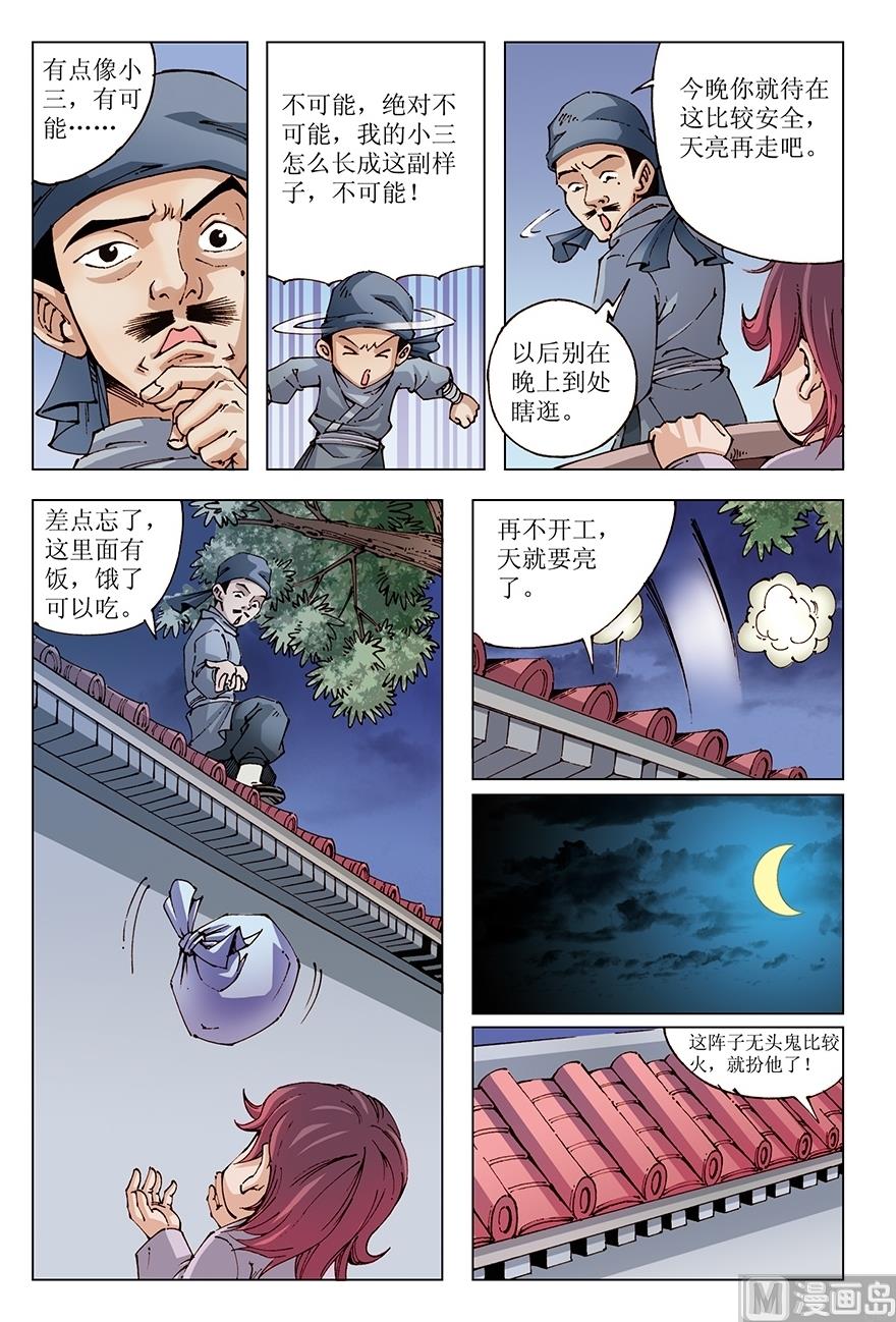 《少年方世玉》第26话 第5页