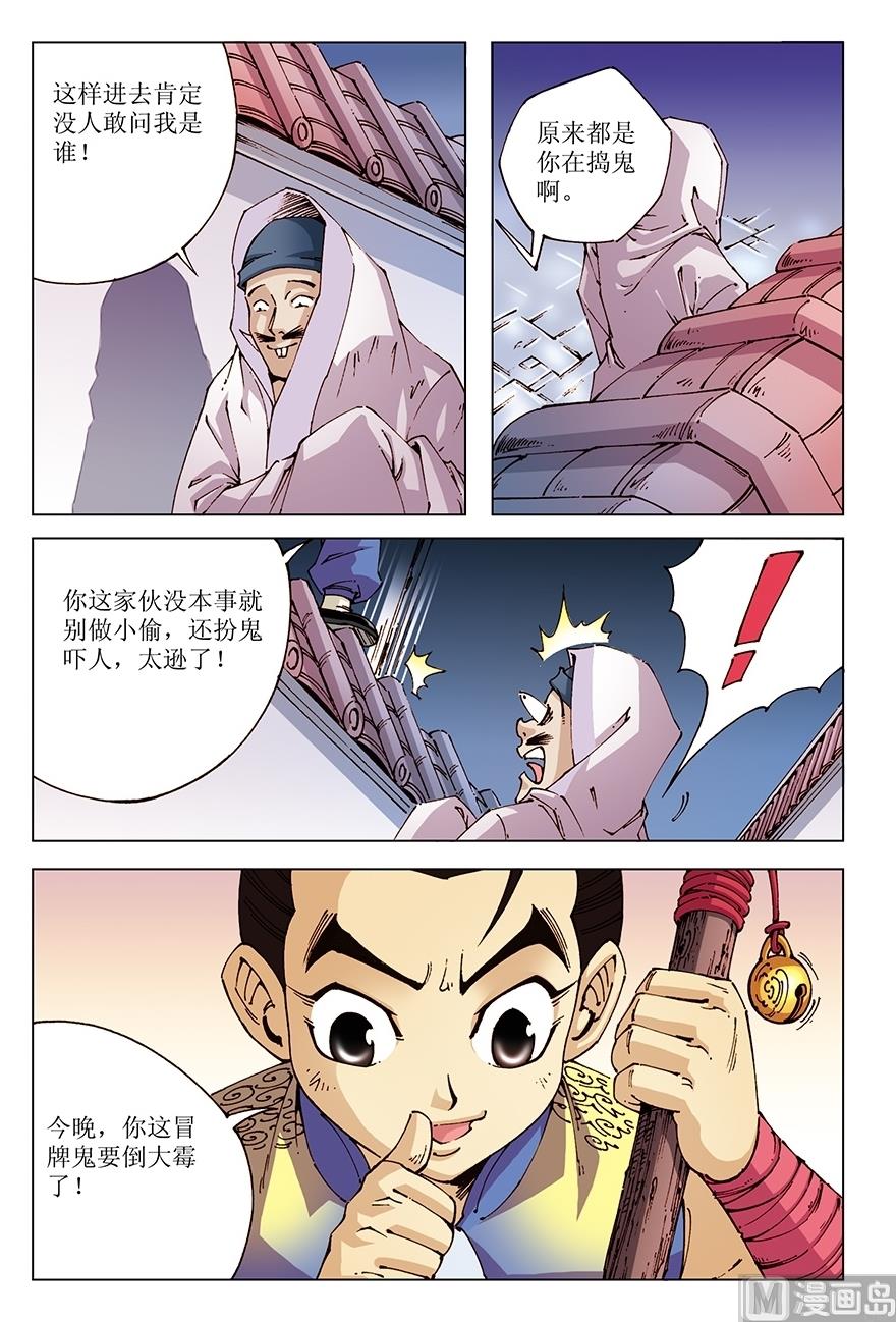《少年方世玉》第26话 第6页