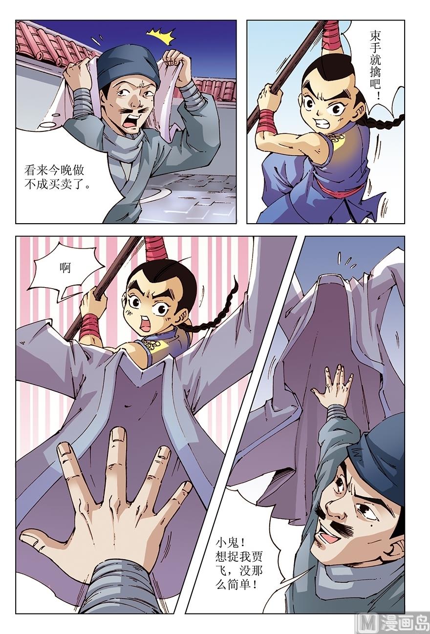 《少年方世玉》第26话 第7页