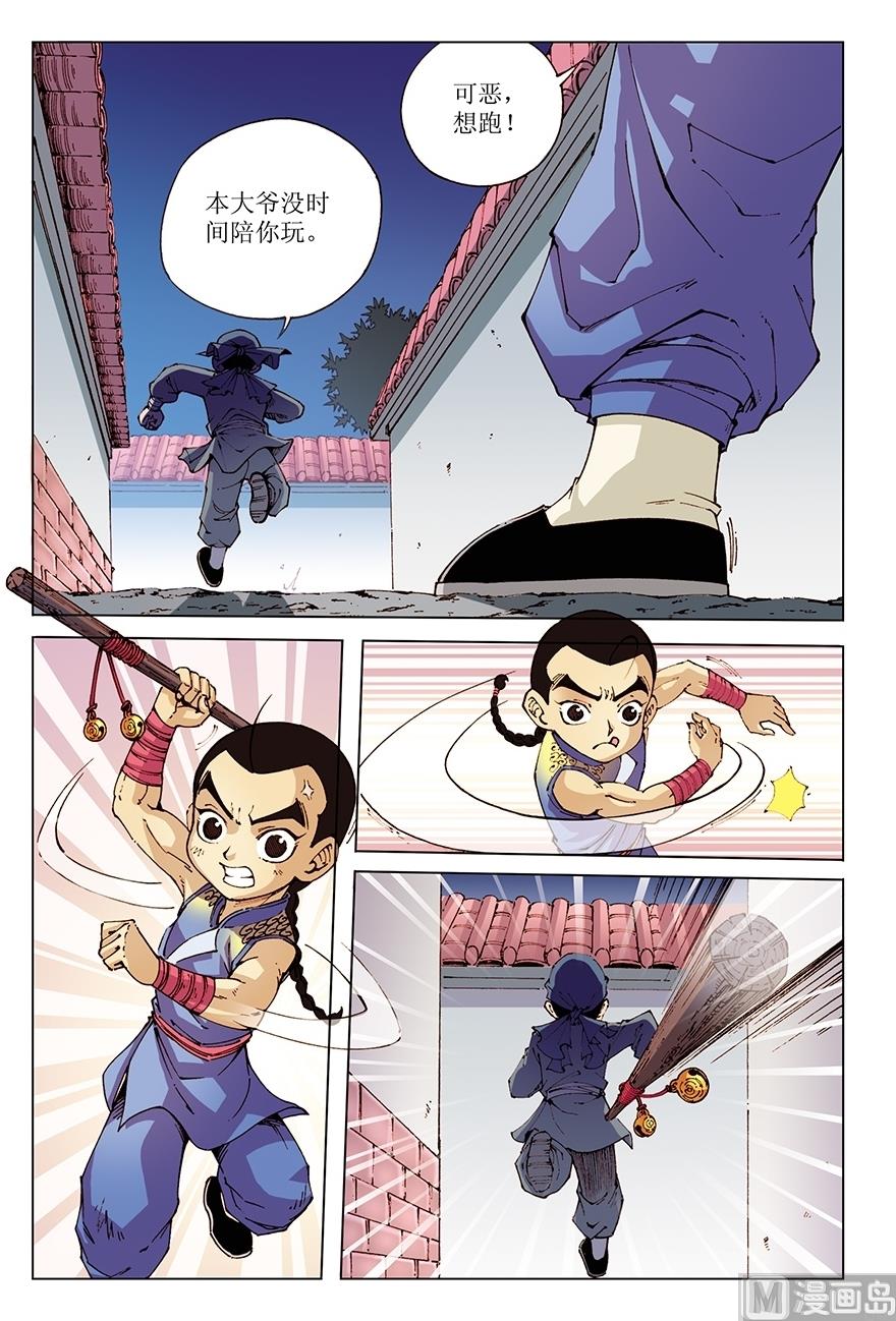 《少年方世玉》第26话 第8页