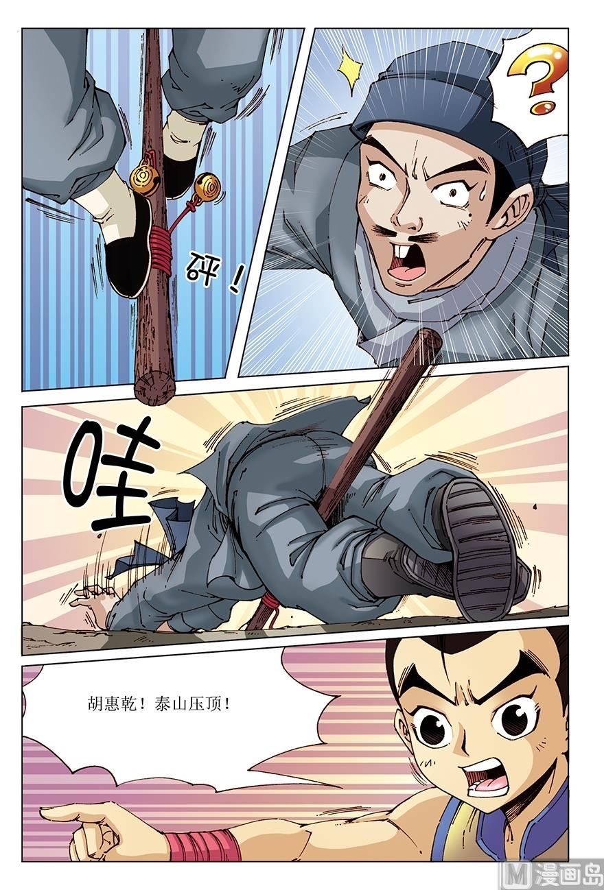 《少年方世玉》第26话 第9页