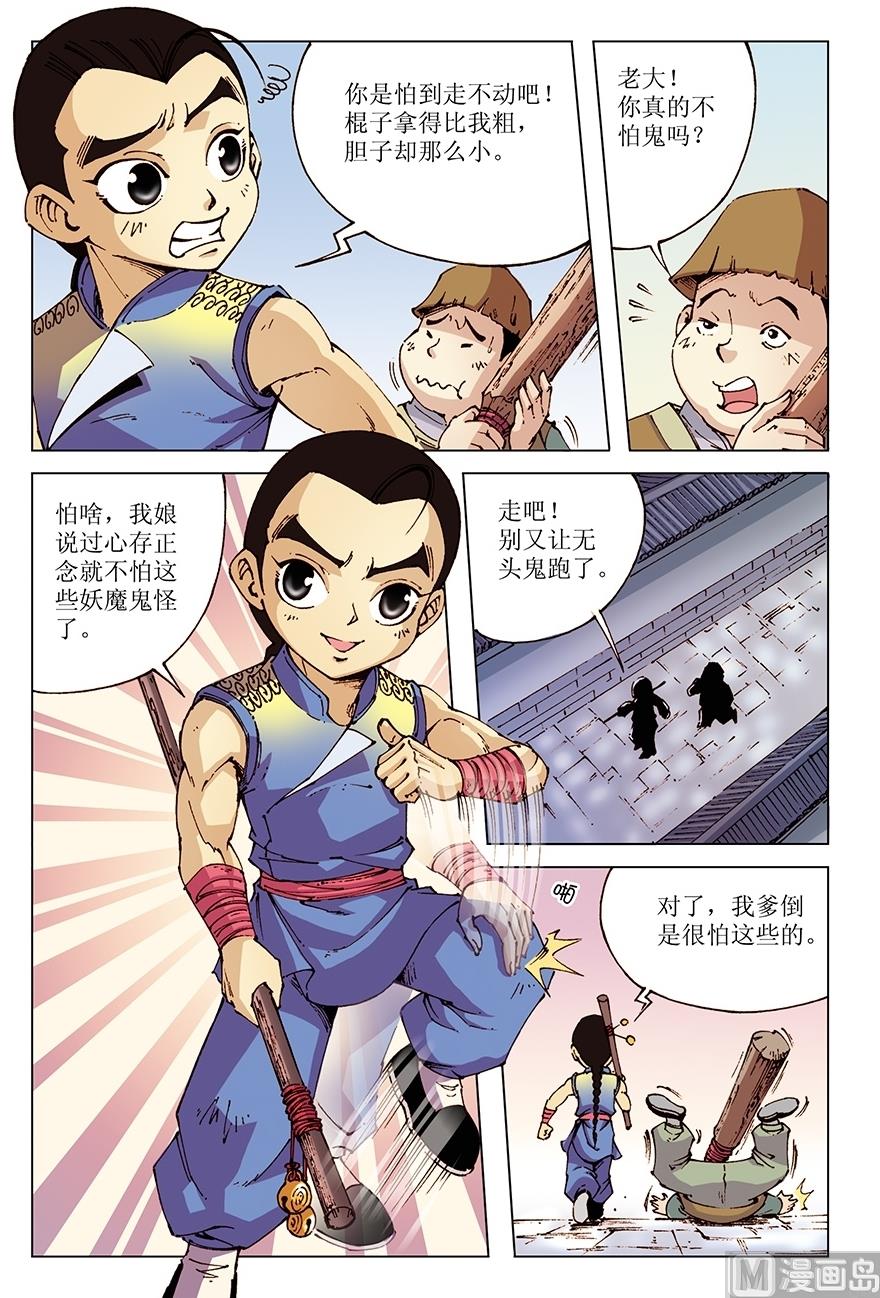 《少年方世玉》第25话 第10页