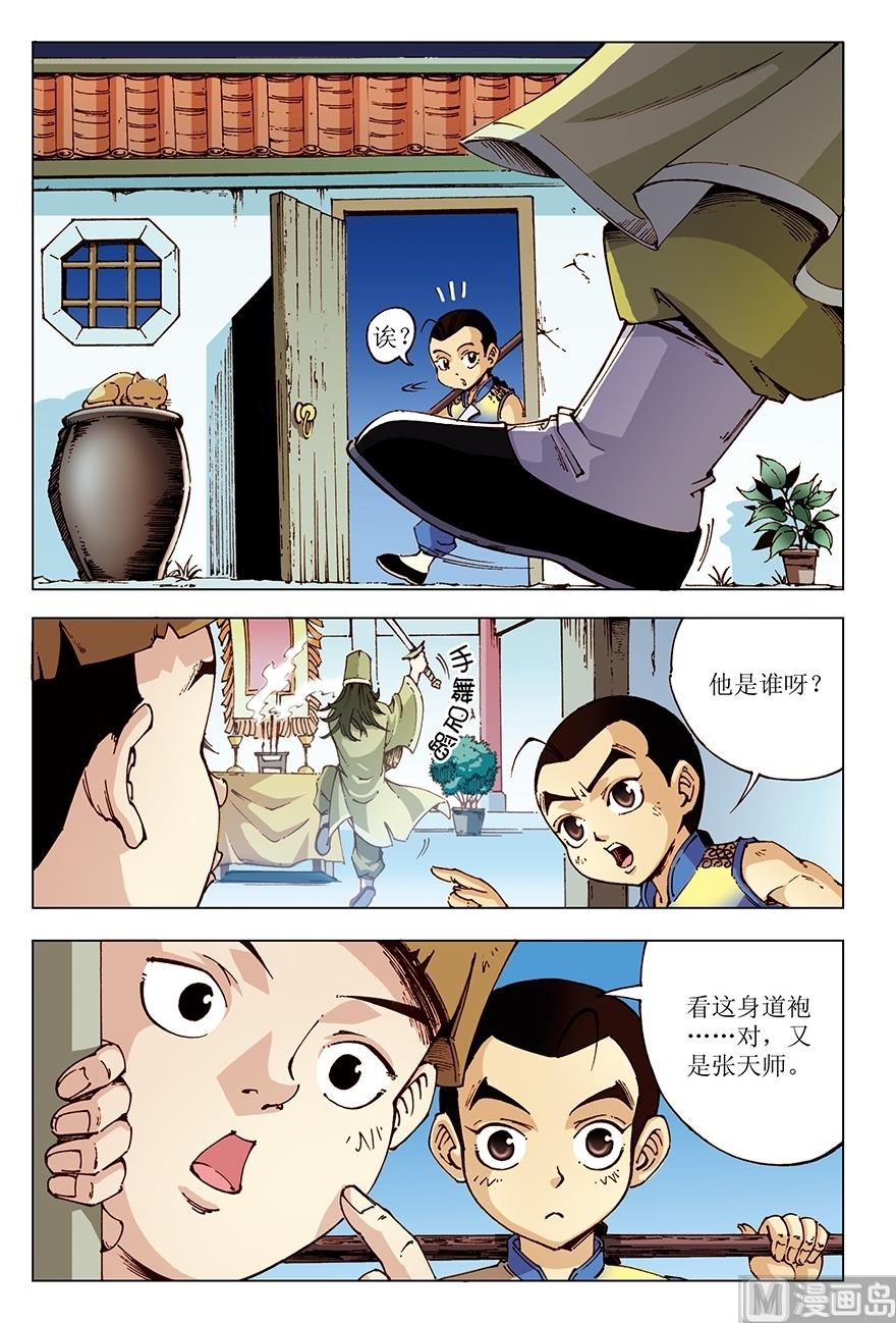 《少年方世玉》第25话 第11页