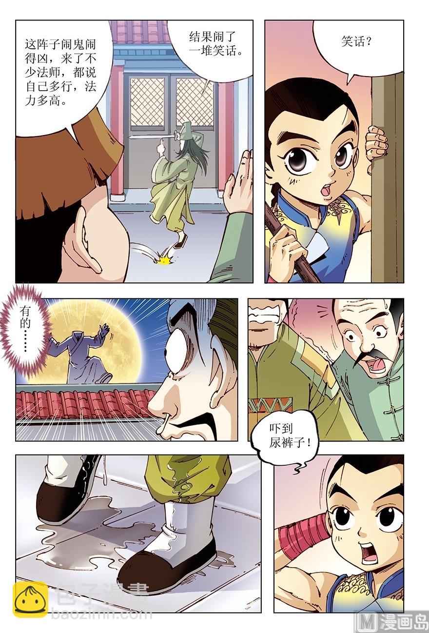 《少年方世玉》第25话 第12页