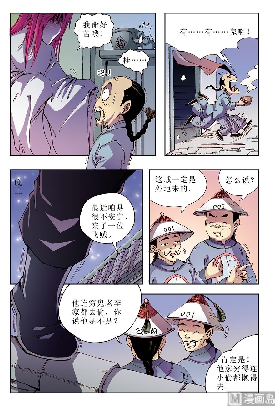 《少年方世玉》第25话 第4页
