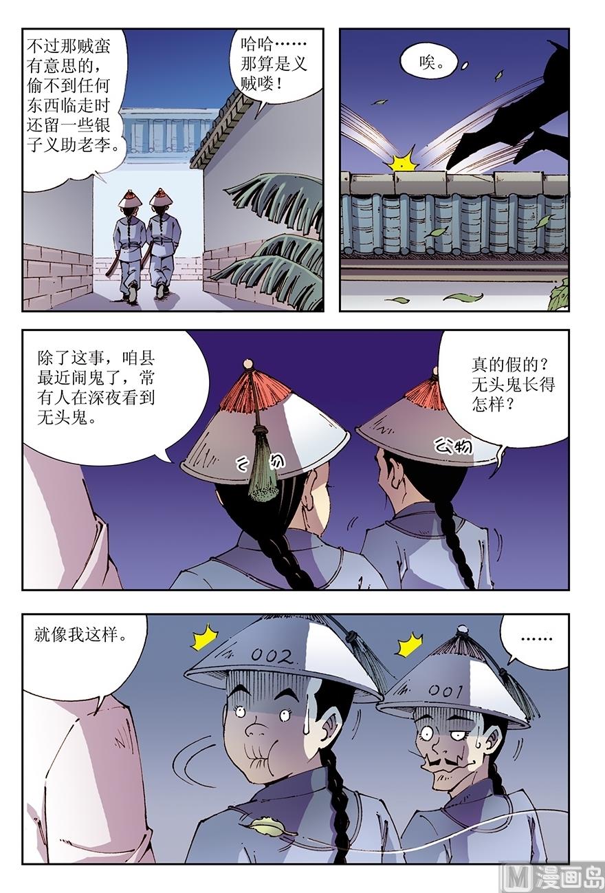 《少年方世玉》第25话 第5页