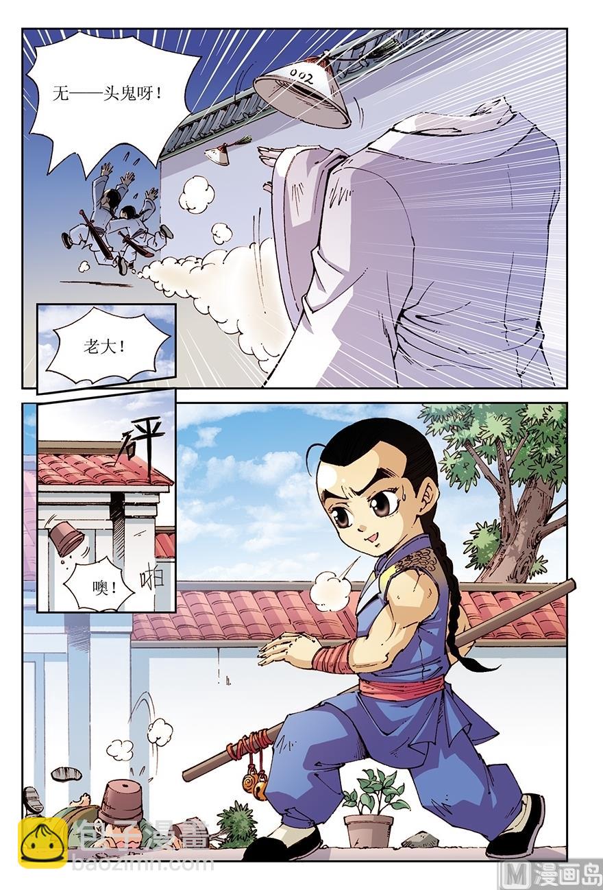 《少年方世玉》第25话 第6页
