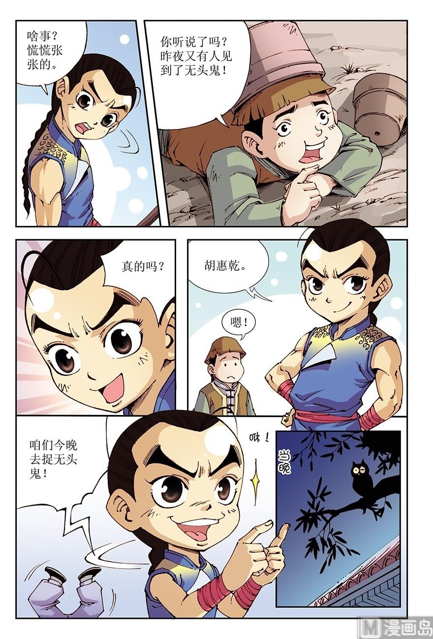 《少年方世玉》第25话 第7页