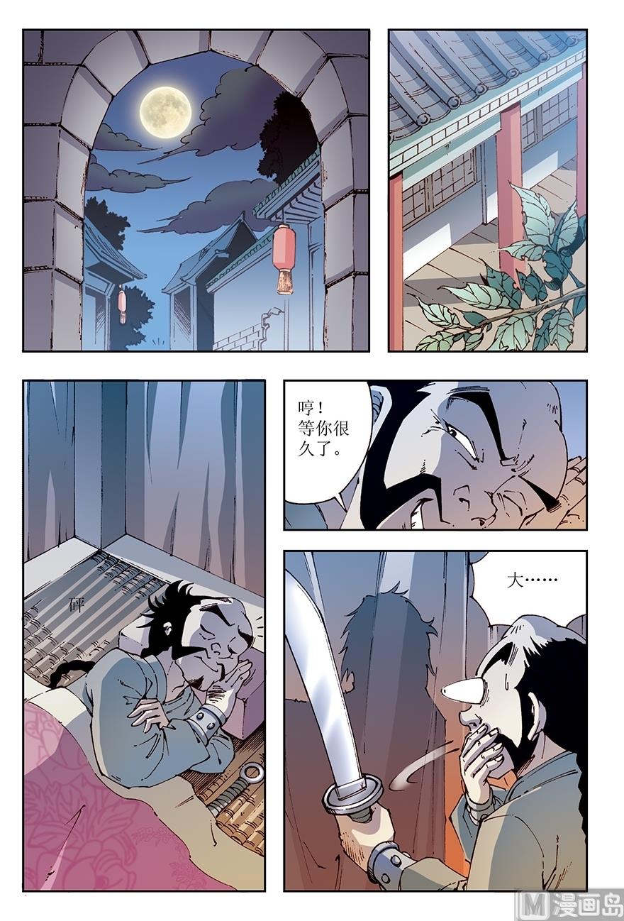 《少年方世玉》第25话 第8页
