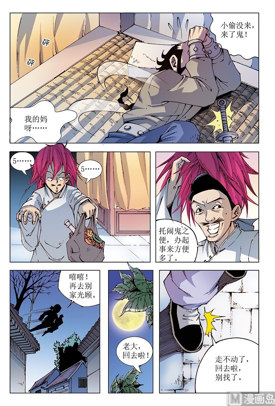 《少年方世玉》第25话 第9页