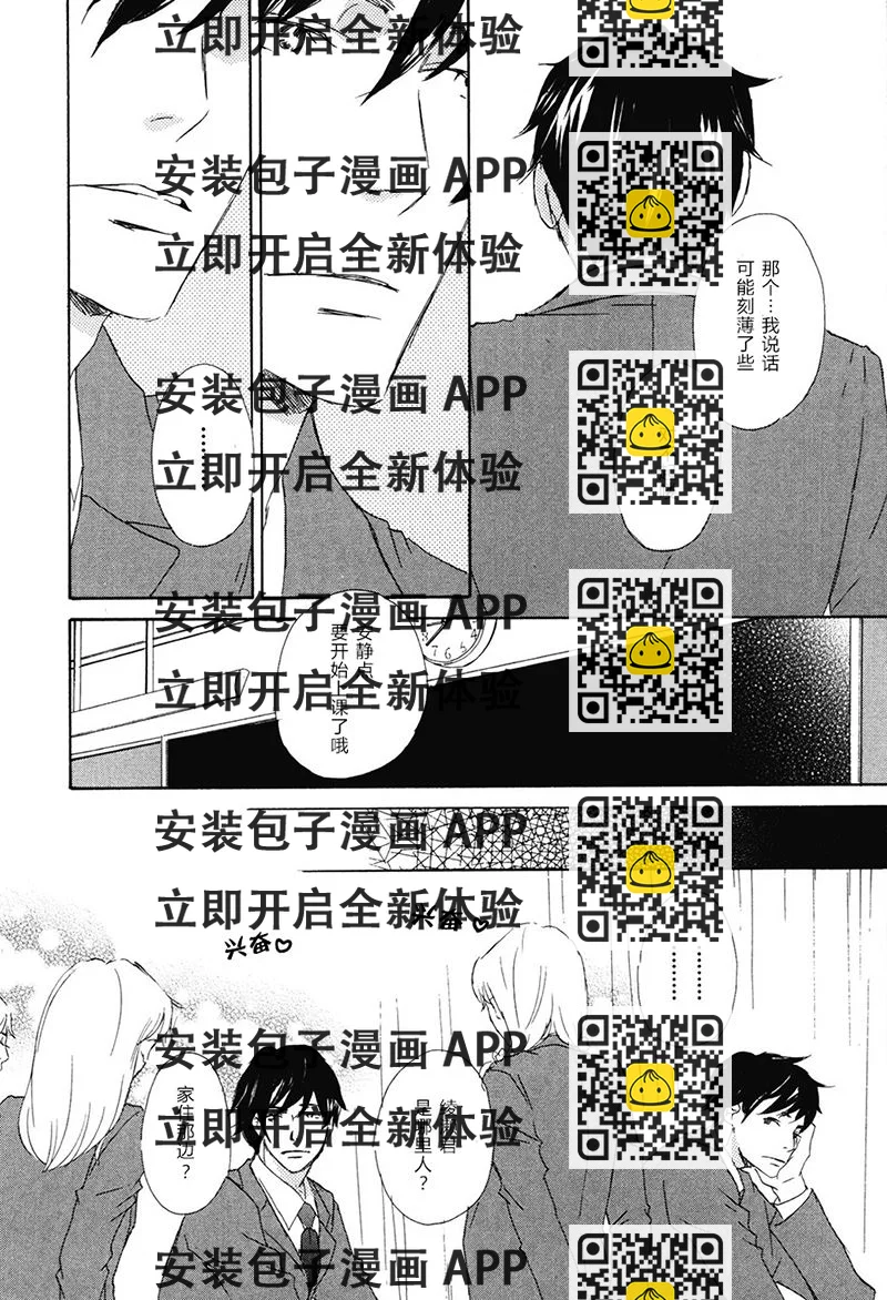 《连接吻都不知道》第3话 第2页