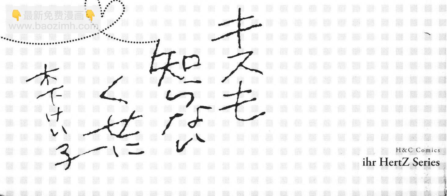 《连接吻都不知道》第1话 第2页