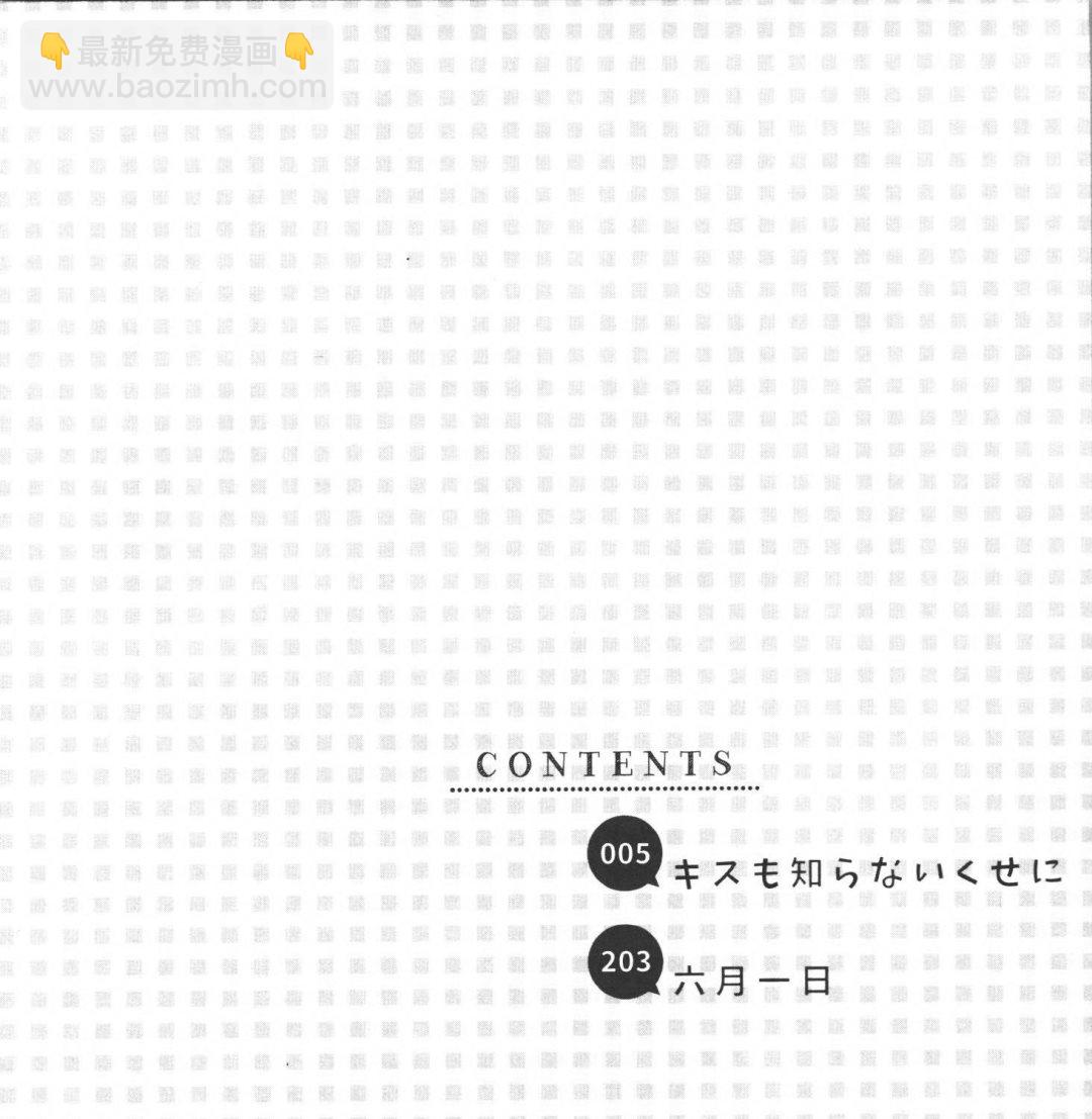 《连接吻都不知道》第1话 第5页