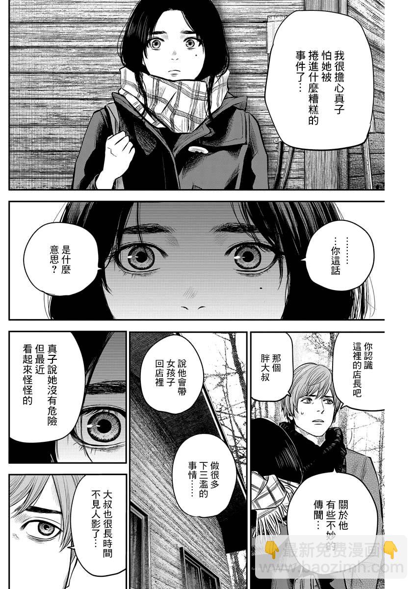 《有花无实》第4话 第10页