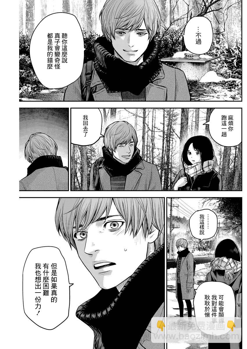 《有花无实》第4话 第11页