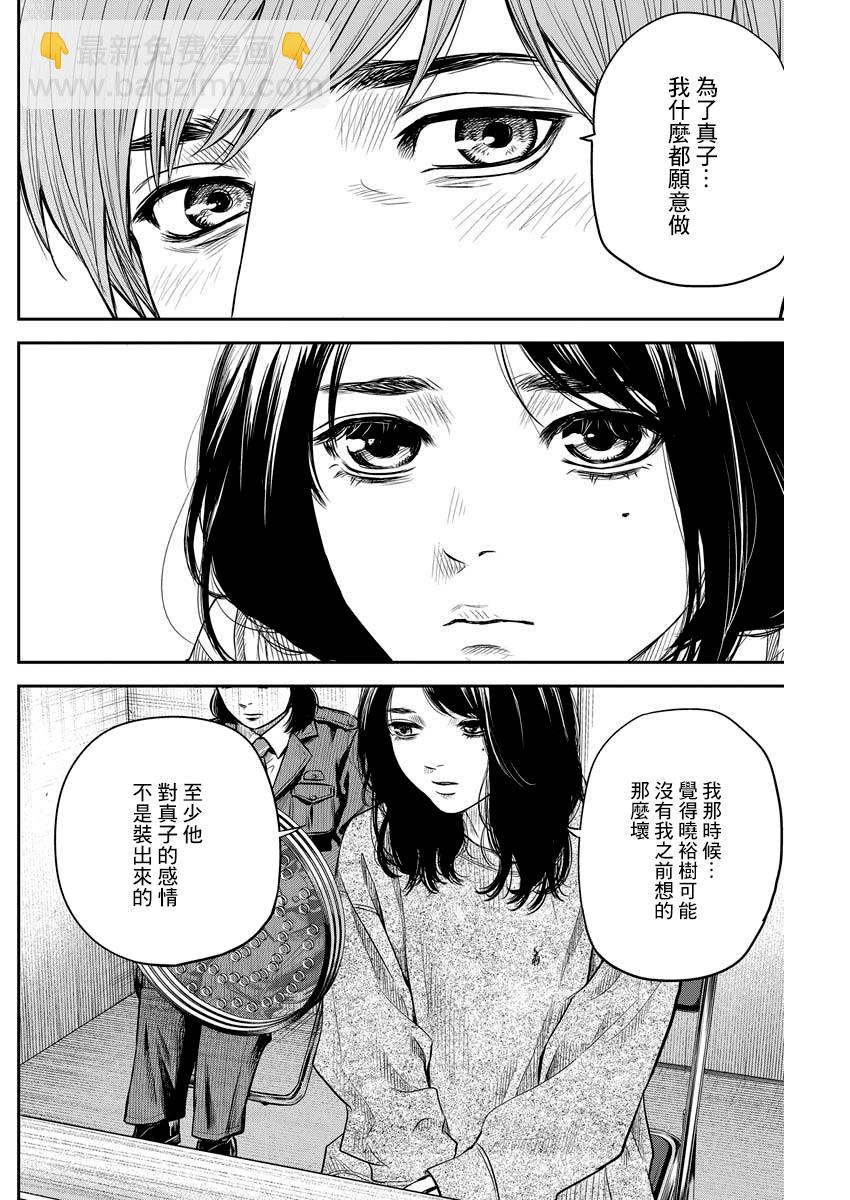 《有花无实》第4话 第12页