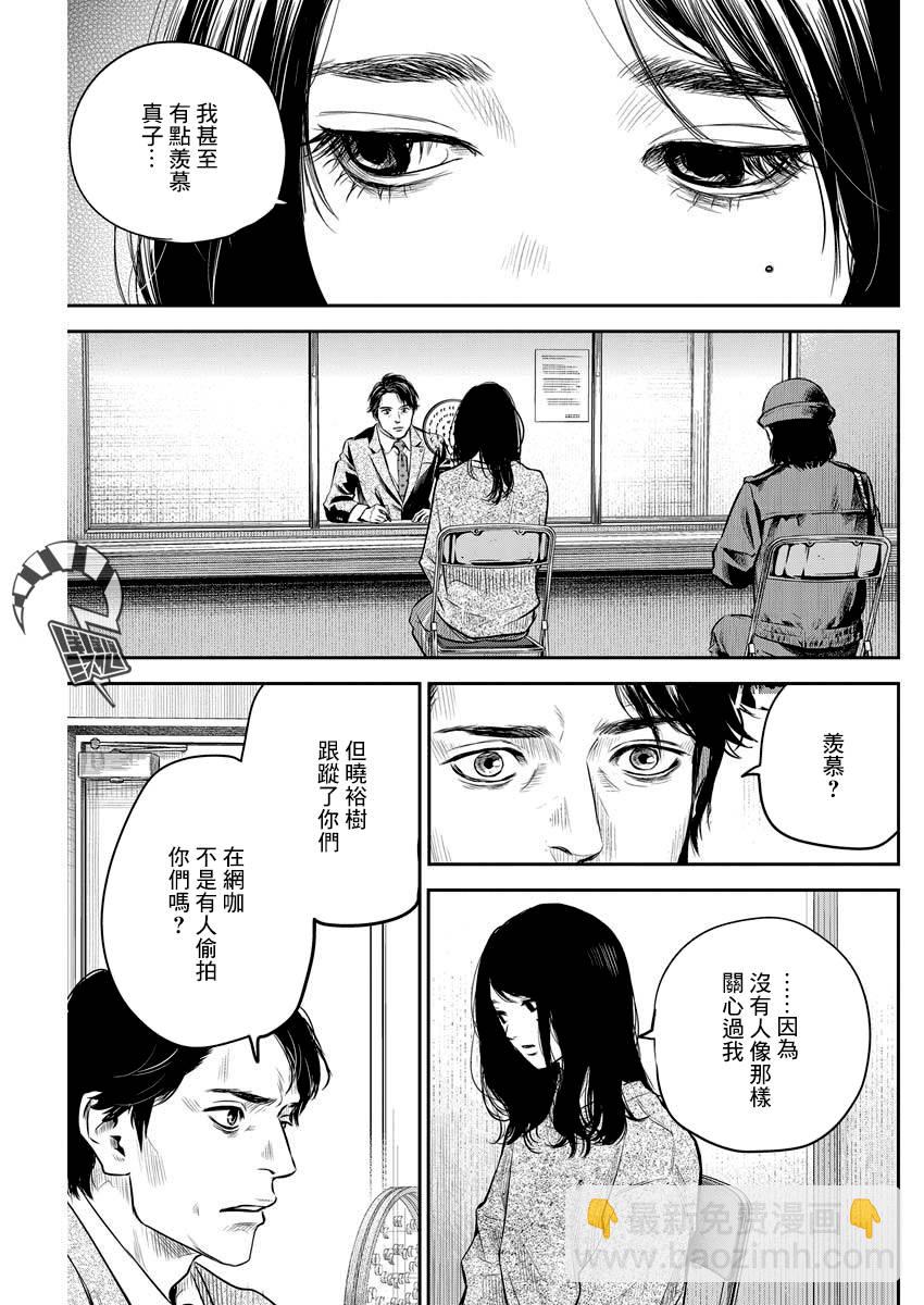 《有花无实》第4话 第13页
