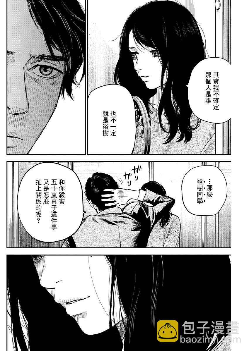 《有花无实》第4话 第14页