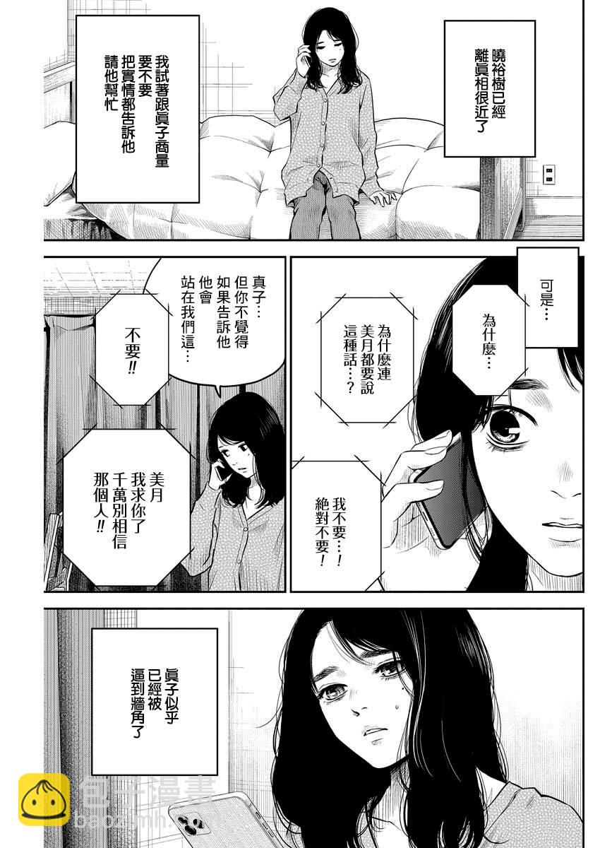 《有花无实》第4话 第15页