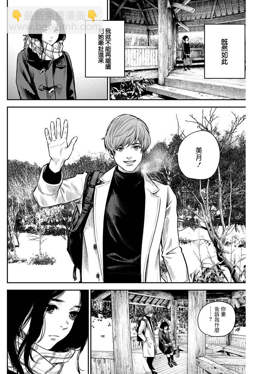 《有花无实》第4话 第16页