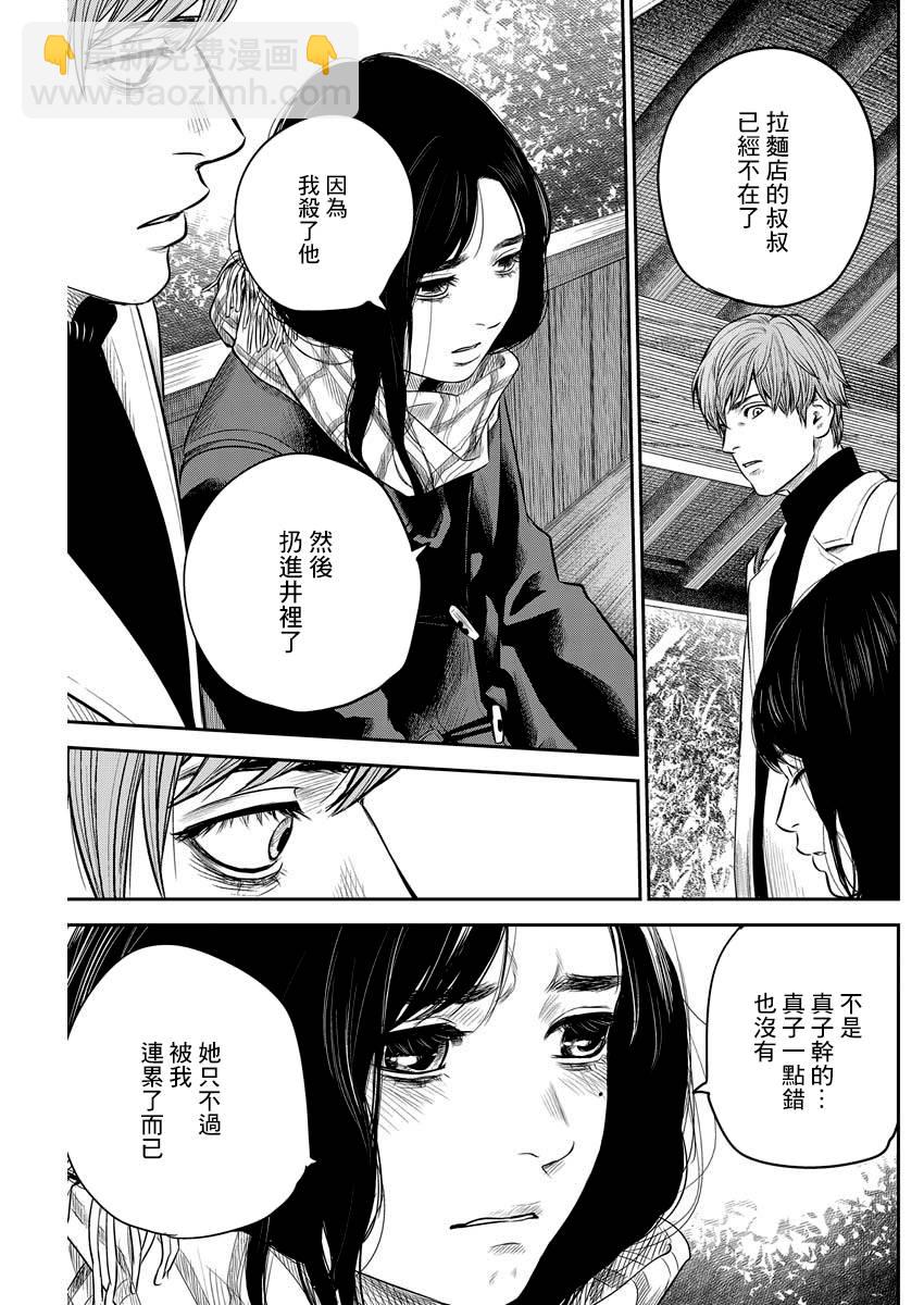 《有花无实》第4话 第17页