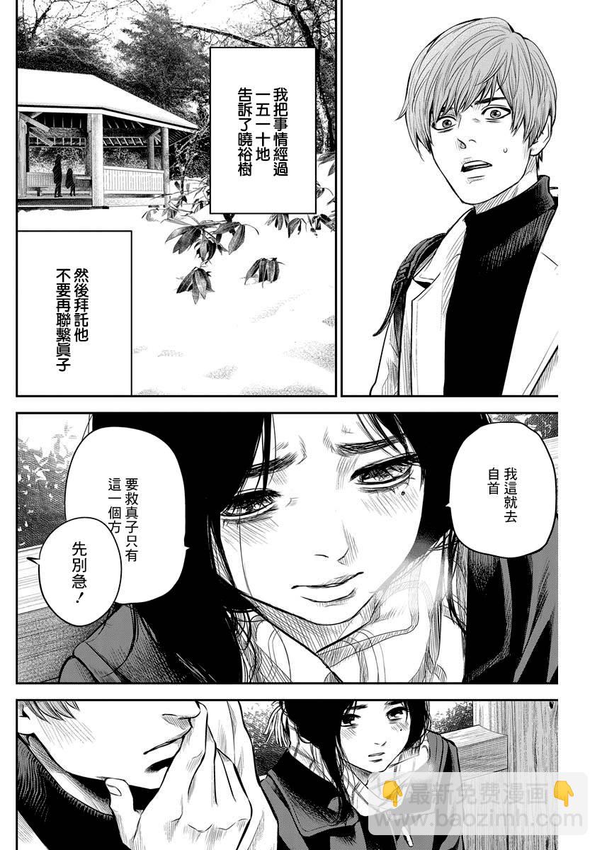 《有花无实》第4话 第18页