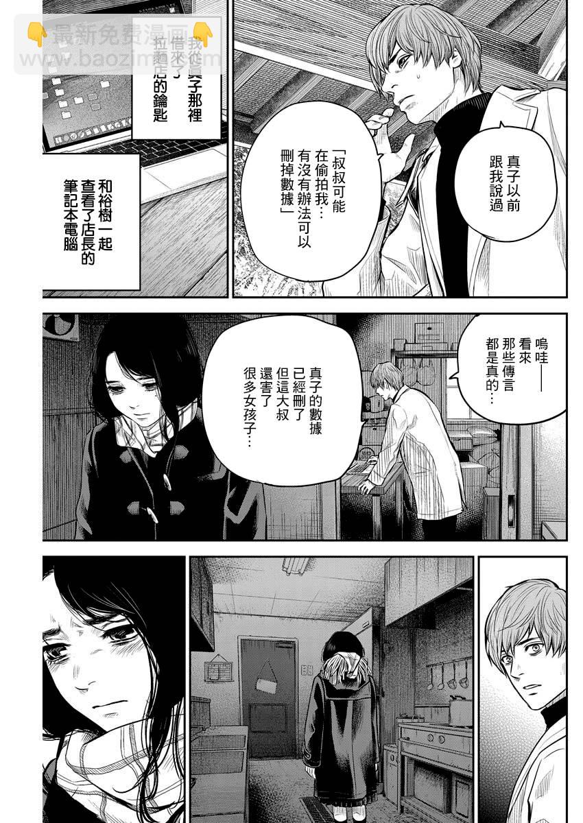《有花无实》第4话 第19页
