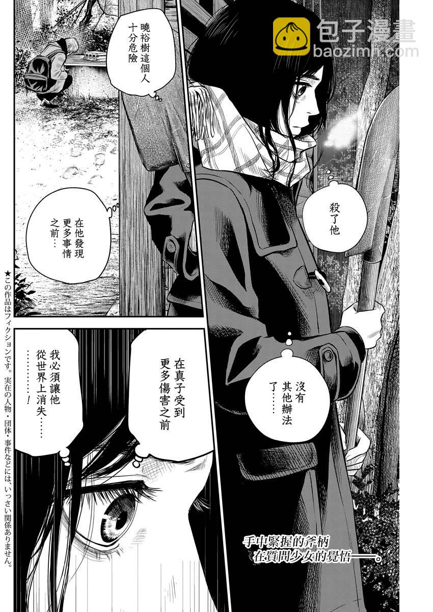《有花无实》第4话 第2页
