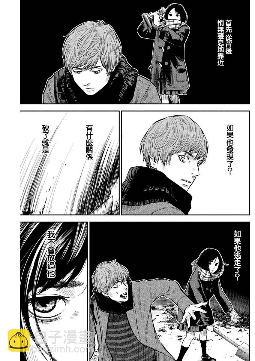 《有花无实》第4话 第3页