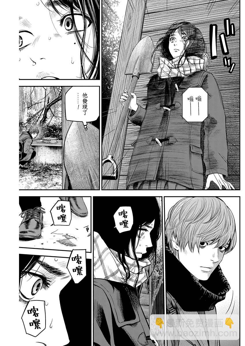 《有花无实》第4话 第5页
